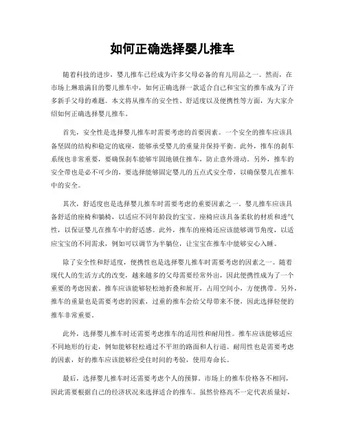 如何正确选择婴儿推车