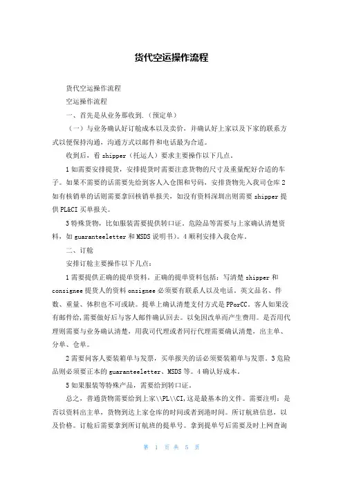 货代空运操作流程