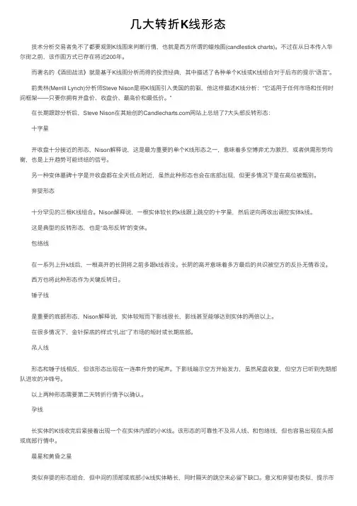几大转折K线形态