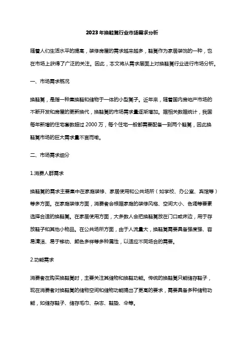 2023年换鞋凳行业市场需求分析