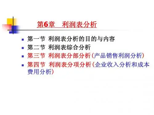 《财务分析》2011经典版(6)