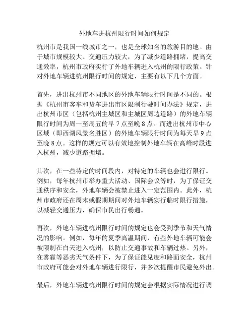 外地车进杭州限行时间如何规定