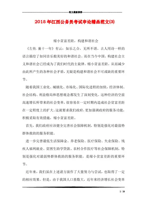 2018年江西公务员考试申论精品范文(3)