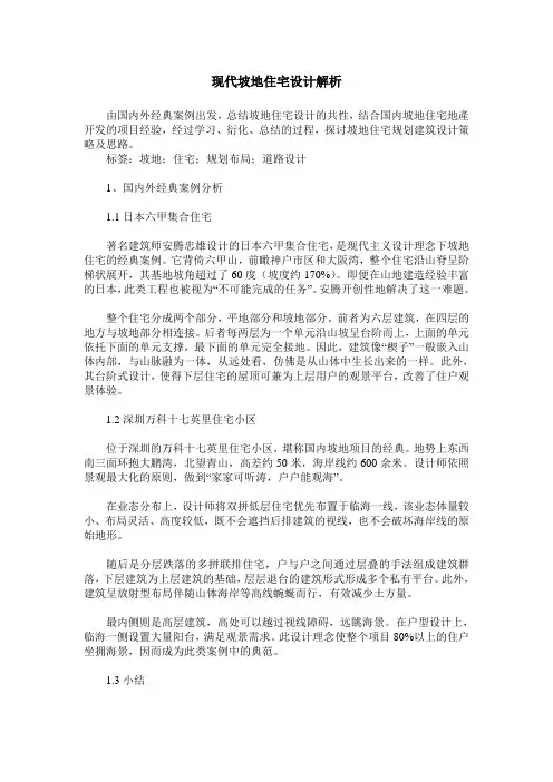 现代坡地住宅设计解析