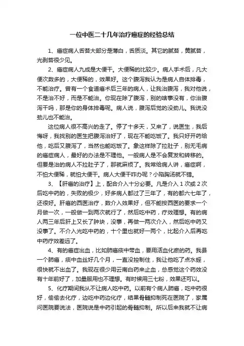 一位中医二十几年治疗癌症的经验总结