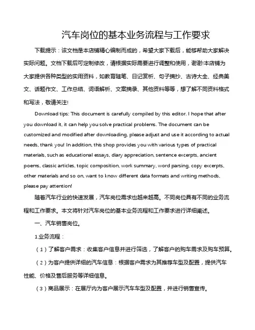 汽车岗位的基本业务流程与工作要求