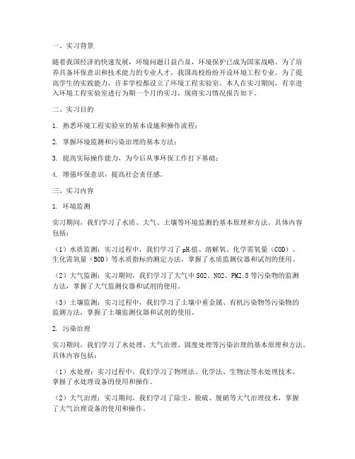环境工程实验室实习报告