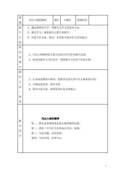 初中语文习作指导课《写出人物的精神》教案
