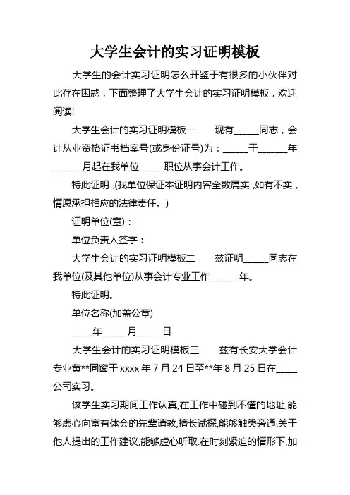 大学生会计的实习证明模板