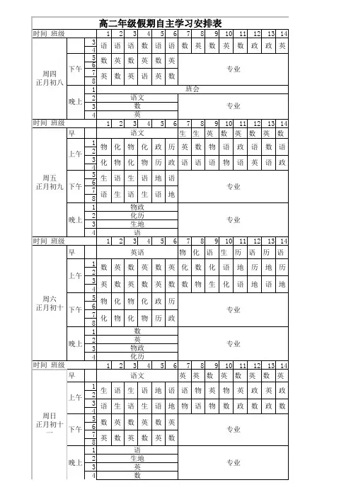 高二假期自主学习课程表