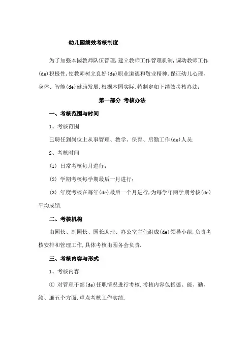幼儿园绩效考核制度