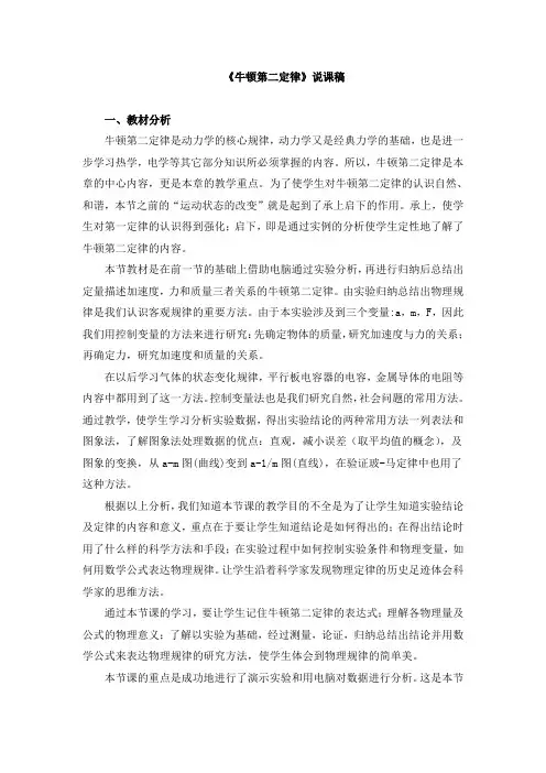 高中物理《牛顿第二定律》说课稿和课堂实录