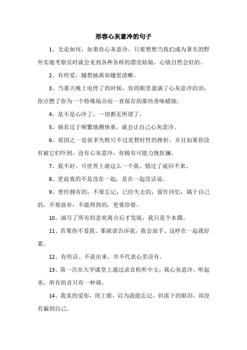形容心灰意冷的句子、