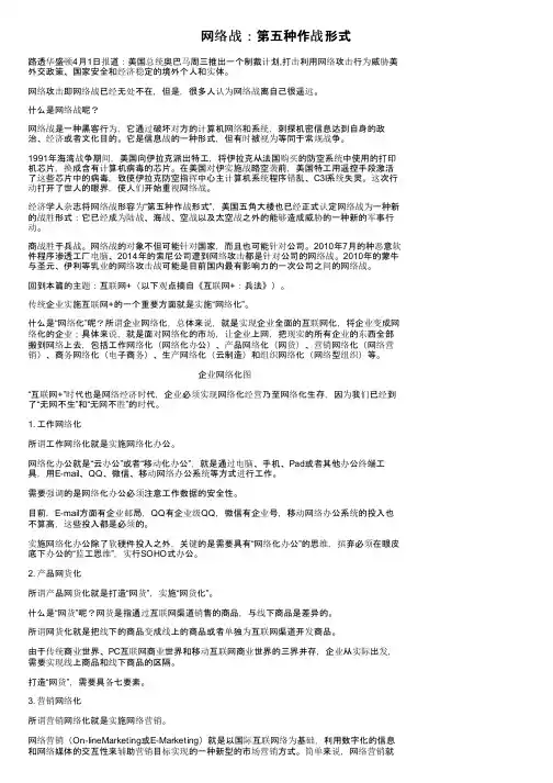 网络战：第五种作战形式