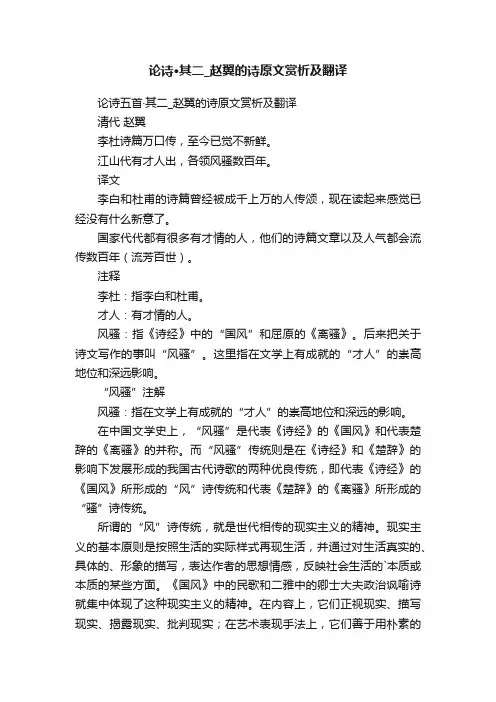 论诗五首·其二_赵翼的诗原文赏析及翻译
