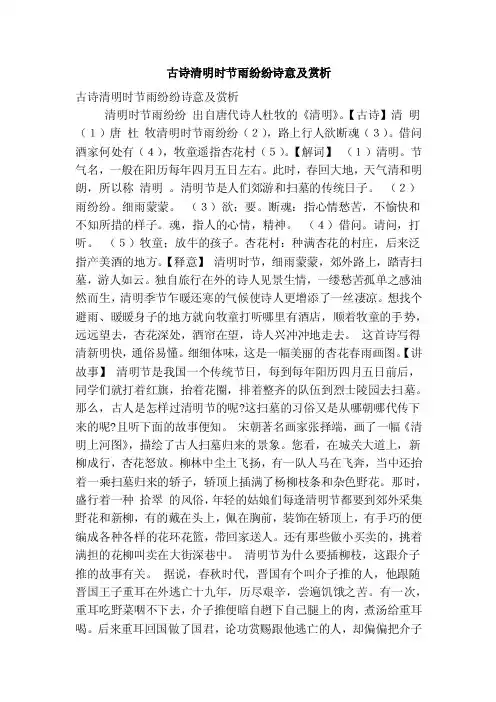 古诗清明时节雨纷纷诗意及赏析