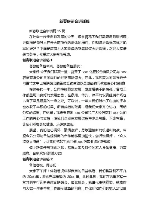 新春联谊会讲话稿