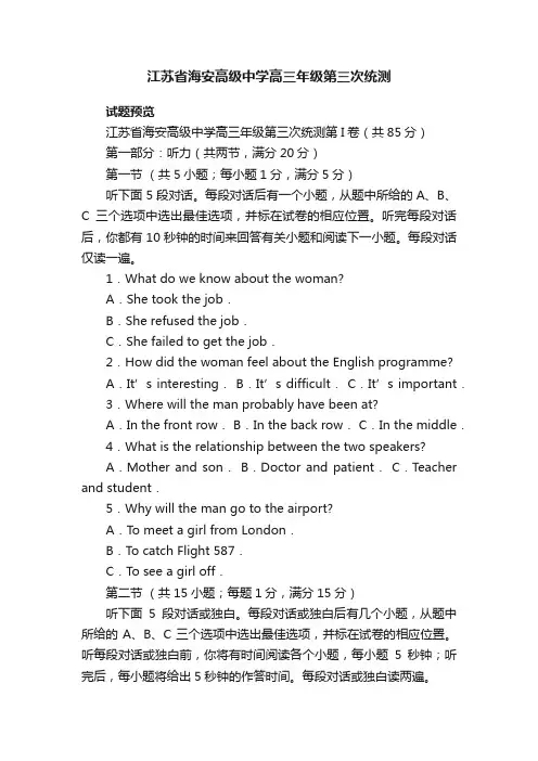 江苏省海安高级中学高三年级第三次统测高三英语下册月考试卷译林牛津版试题下载