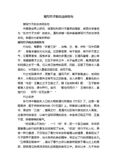 描写竹子的古诗词名句
