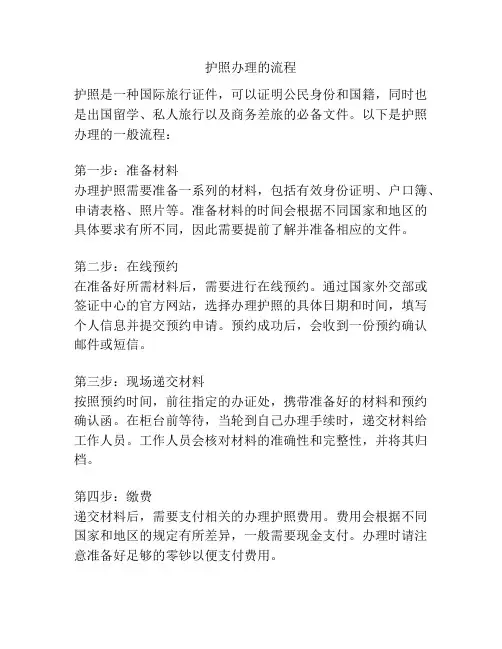 护照办理的流程