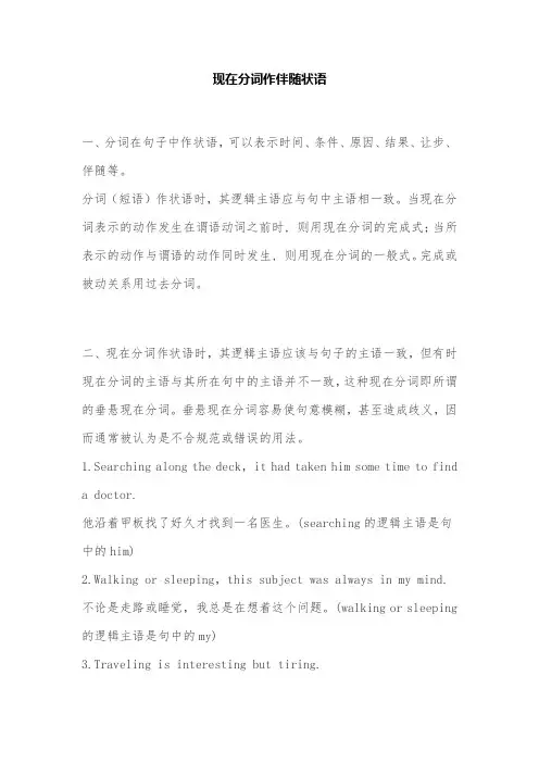 现在分词作伴随状语