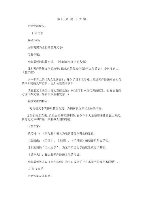 2010年高等教育自学考试《外国文学史》笔记
