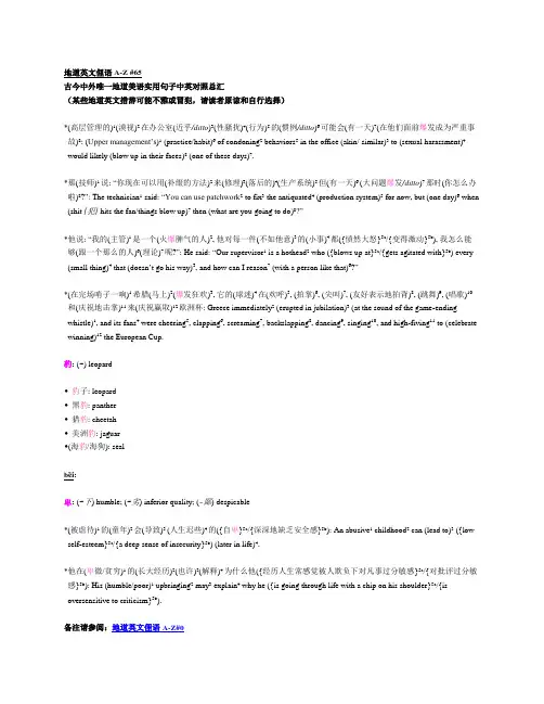 地道英文俚语A-Z #65