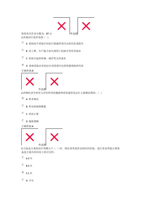 在线  药物经济学作业1