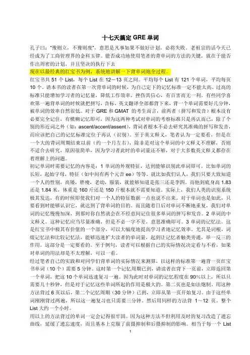 十七天搞定GRE单词