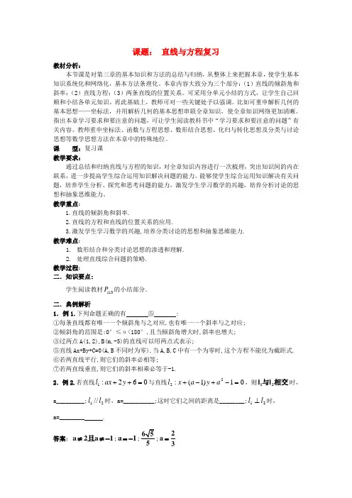 高中数学第三章直线与方程教案理新人教A版必修2
