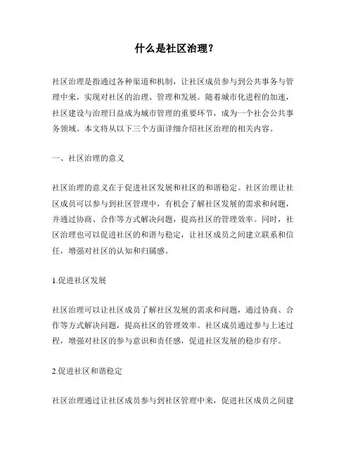 什么是社区治理？