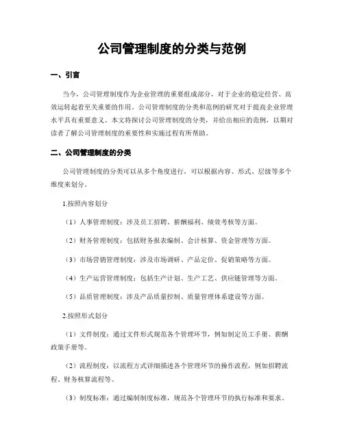 公司管理制度的分类与范例