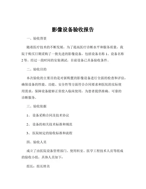 影像设备验收报告