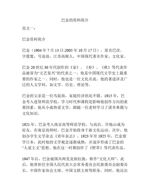 巴金的资料简介