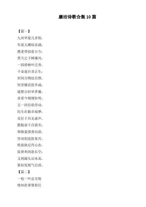 廉洁诗歌合集10篇
