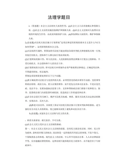 法理学题目