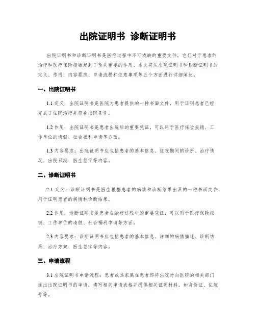 出院证明书 诊断证明书