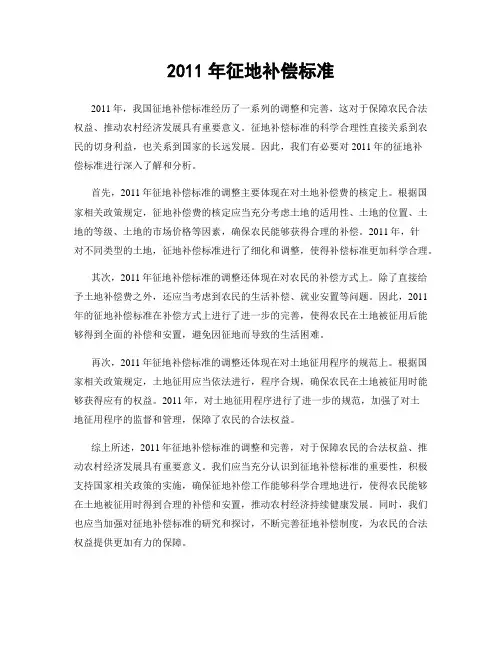 2011年征地补偿标准