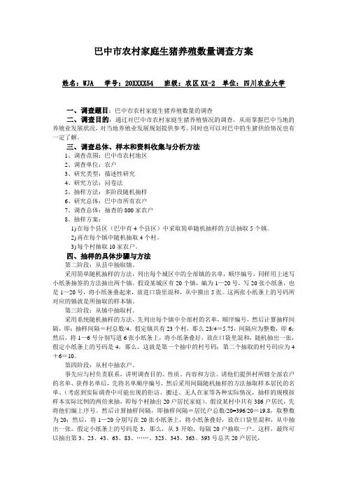 抽样调查方案