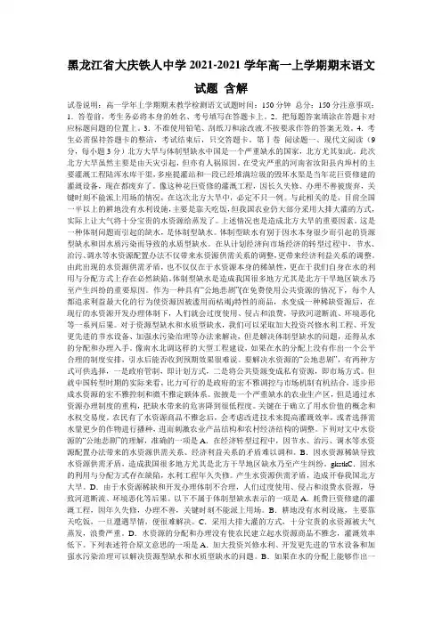 黑龙江省大庆铁人中学2021-2021学年高一上学期期末语文试题 含解