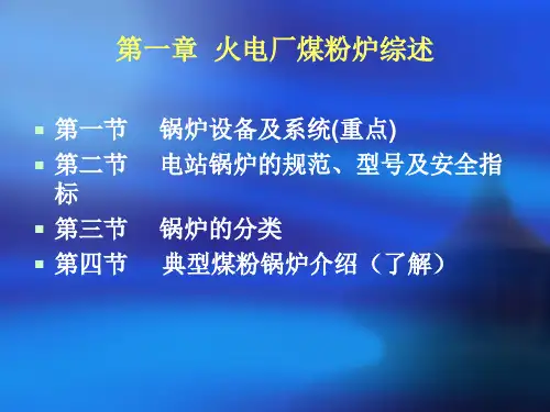 锅炉设备及运行