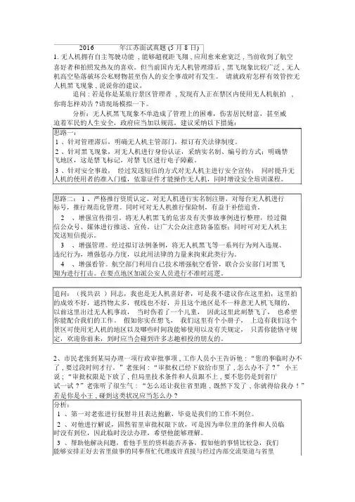 2016年江苏省公务员面试真题2