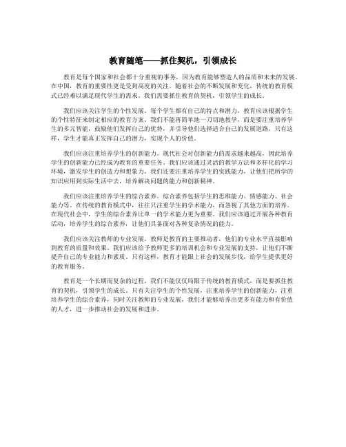 教育随笔——抓住契机,引领成长