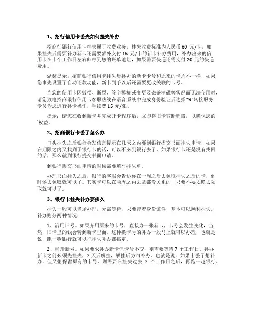 招商银行丢失如何补办