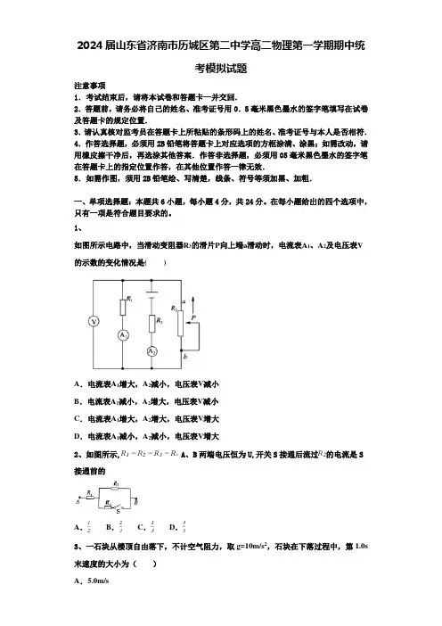 2024届山东省济南市历城区第二中学高二物理第一学期期中统考模拟试题含解析