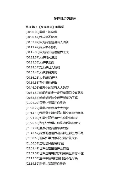 在你身边的歌词