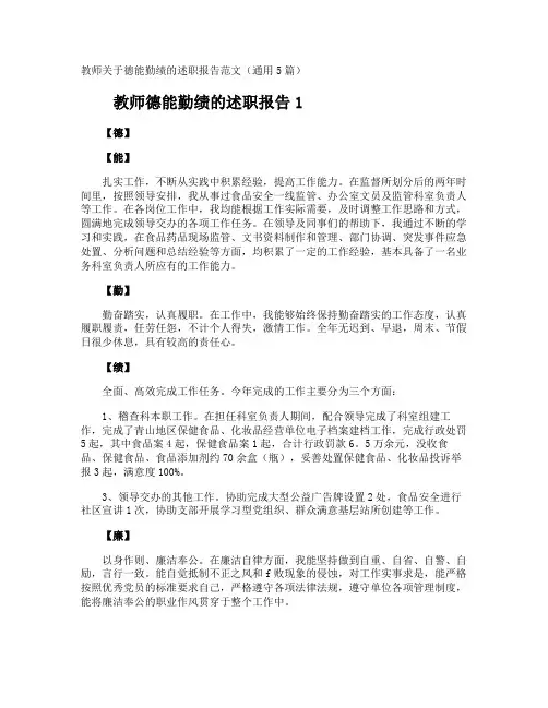 教师德能勤绩的述职报告