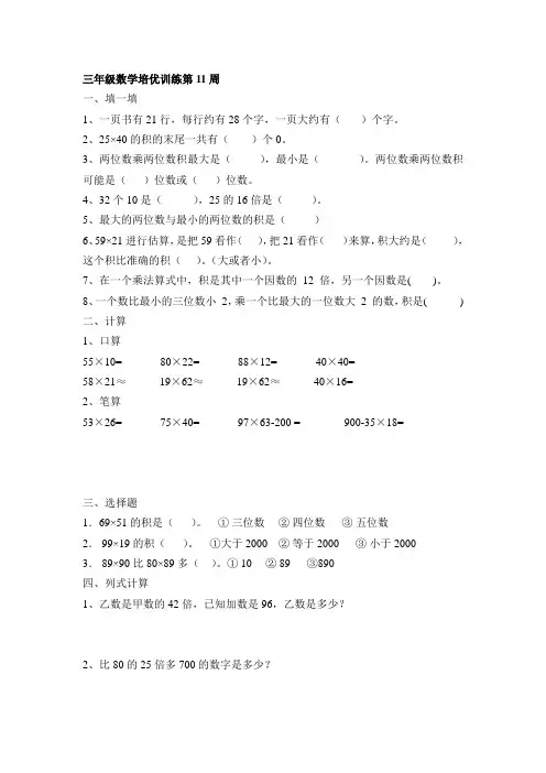 三年级数学培优训练第11周