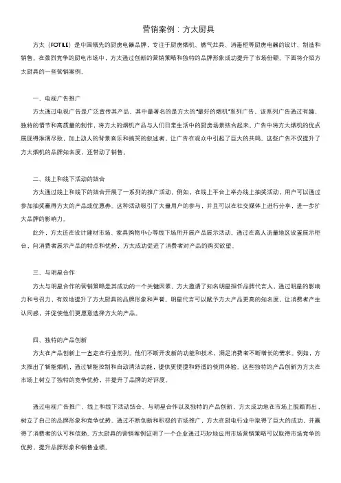 方太营销案例