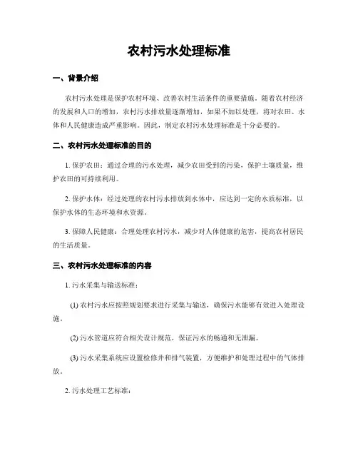 农村污水处理标准